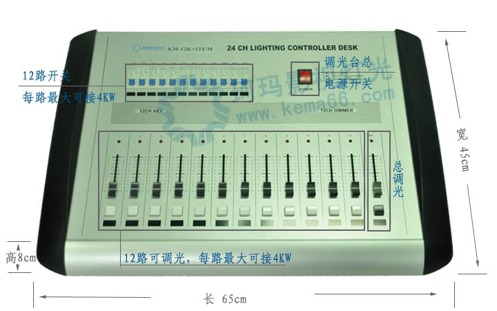 一体化模拟调光台KM-12K+12T-M